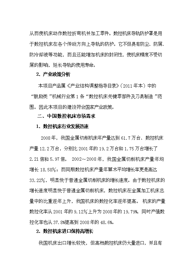 高档数控机床功能部件生产线技术改造项目投资可行性论证初步设计报告