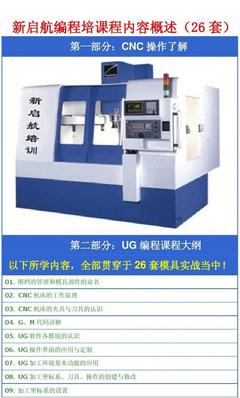 UG学习步骤与方法 从入门到机床功能部件应用